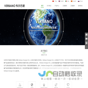 北京韦尔巴诺技术有限公司