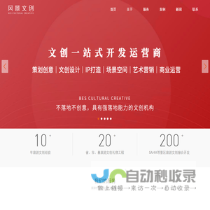 风景文创 ——旅游文创一站式开发运营商