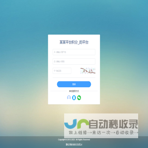 某某平台积分_的平台 - 全能管理系统
