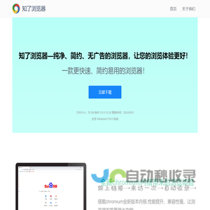 知了浏览器