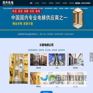 长春电梯公司,吉林电梯定制施工,奥的斯电梯安装维修-同升吉林长春机电公司