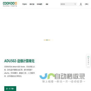 布谷鸟科技-开发者平台 智能座舱 自动驾驶 智慧交通 自主机器