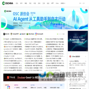 OSCHINA - 中文开源技术交流社区