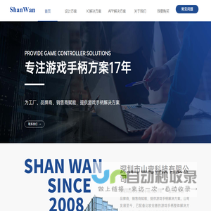 ShanWan官网