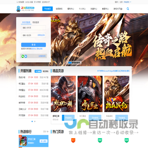 2025网页游戏大全,更新好玩的网页游戏开服表-2345网页游戏