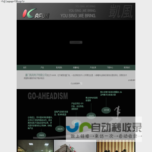 厦门凯风电子有限公司