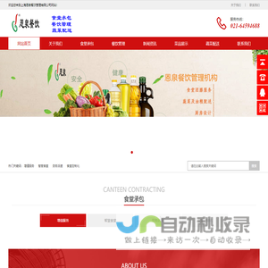 上海食堂托管,金山食堂承包,浦东饭堂外包,金山净菜配送,嘉定餐饮公司,松江蔬菜配送,闵行餐饮管理-上海恩泉餐饮管理有限公司