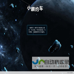 小麟约车!
