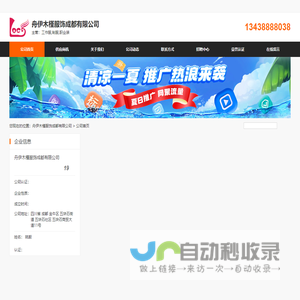 工作服,制服,职业装_舟伊木槿服饰成都有限公司 - 八方资源网