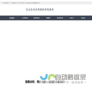 广州注册公司_天河区注册公司_贸易公司注册_广州工商注册代办_广州同忆财税