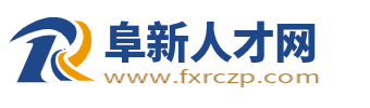 阜新人才网_阜新招聘网最新招聘_阜新市求职找工作信息